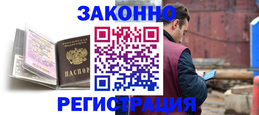 прописка регистрация в Павлово