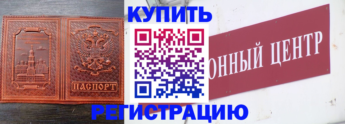 прописка для работы в Павлово
