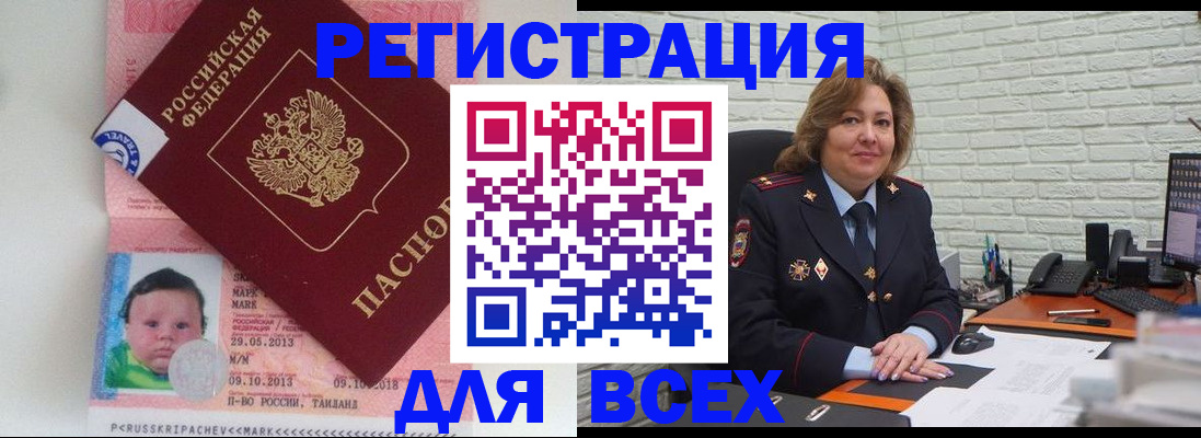 прописка для работы в Павлово